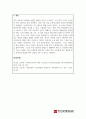 미용과건강_자연치유와 면역력 1) 자연치유의 개념과 체내기전 2) 자연치유 중요성과 방향, 생활 속 면역강화법 3페이지