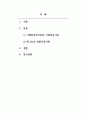 범죄학_1. 사회화과정이론과 사회반응이론의 유사점과 차이점을 설명하여라. 2. 최근 언론에 보도된 학교폭력의 예를 소개하고 학교폭력이 발생한 이유를 애그뉴의 일반긴장이론적 관점에서 구체적인 예를 들어 설명하여라. 2페이지