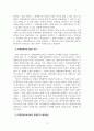 법학개론_주택임대차보호법 소개 및 문제점 5페이지