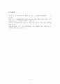 법학개론_주택임대차보호법 소개 및 문제점 8페이지