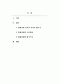 법학개론_통일헌법상 입법, 사법, 행정부의 역할변화에 이에 따른 헌법개정사유 및 개정안 2페이지