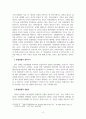 법학개론_통일헌법상 입법, 사법, 행정부의 역할변화에 이에 따른 헌법개정사유 및 개정안 6페이지