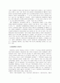법학개론_통일헌법상 입법, 사법, 행정부의 역할변화에 이에 따른 헌법개정사유 및 개정안 9페이지