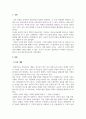 보육과정_보육과정의 목적 및 목표_우리가 (내가) 가르치는 영유아들이 앞으로 어떤 인간상으로 자라기를 바라는가에 대하여 기술하십시오. 3페이지