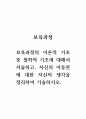 보육과정_보육과정의 이론적 기초 중 철학적 기초에 대해서 서술하고, 자신의 아동관에 대한 자신의 생각을 정리하여 기술하시오. 1페이지