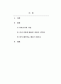 보육과정_우리가(내가) 가르치는 영유아들이 앞으로 어떤 인간상으로 자라기를 바라는가에 대하여 기술하십시오. 2페이지