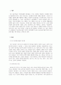 보육과정_우리가(내가) 가르치는 영유아들이 앞으로 어떤 인간상으로 자라기를 바라는가에 대하여 기술하십시오. 3페이지