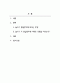 보육과정_유아에게 있어 놀이가 지닌 의미가 무엇인지 놀이이론을 통해 비교해보고, 놀이가 각 발달영역에 어떠한 영향을 미치는지에 대해 조사하여 정리해보자. 2페이지