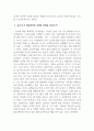 보육과정_유아에게 있어 놀이가 지닌 의미가 무엇인지 놀이이론을 통해 비교해보고, 놀이가 각 발달영역에 어떠한 영향을 미치는지에 대해 조사하여 정리해보자. 4페이지