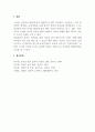 보육과정_유아에게 있어 놀이가 지닌 의미가 무엇인지 놀이이론을 통해 비교해보고, 놀이가 각 발달영역에 어떠한 영향을 미치는지에 대해 조사하여 정리해보자. 5페이지