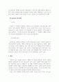 보육과정_표준보육과정의 개념과 놀이중심 보육과정의 정의, 이론적 근거, 장.단점들 기술하시오 4페이지