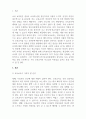 보육교사론_최근 보육교사의 인성에 대한 측면이 강조되어지고 있으며 이를 발달시키기 위한 방안에 관심이 모아지고 있다. 보육교사가 갖춰야할 좋은 인성과 유아교육현장에 적용하기에 가장 중요한 인성적 측면을 논하시오. (2) 3페이지