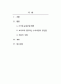 보육학개론_3~5세 누리과정에 대한 각 영역별 목표 및 내용범주와 내용에 따른 세부내용을 작성하고 국가수준 보육과정인 3~5세 누리과정지침에 대한 교사로서의 장단점을 기술하시오. 2페이지