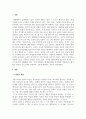 보육학개론_변화하는 현대사회에서 유아에게 적합하다고 생각되는 영유아 프로그램은 무엇이며 그렇게 생각하는 이유를 기술하세요. (2) 3페이지