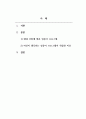 보육학개론_변화하는 현대사회에서 유아에게 적합하다고 생각되는 영유아 프로그램은 무엇이며 그렇게 생각하는 이유를 기술하세요. 2페이지