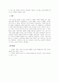 보육학개론_변화하는 현대사회에서 유아에게 적합하다고 생각되는 영유아 프로그램은 무엇이며 그렇게 생각하는 이유를 기술하세요. 5페이지