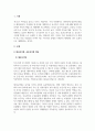 보육학개론_보육유형에서 대리육아형과 공동육아형에 대해 구체적 설명, 비교분석하고 그에 따른 장단점에 대해 본인의 의견을 서술하시오. 3페이지