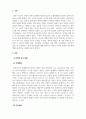 보육학개론_영아의 신체, 인지, 언어, 사회, 정서 발달을 기술하고, 영아의 발달을 최적화할 수 있는 교사의 역할에 관해 기술하세요. (2) 3페이지