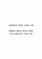 보험청약과 언택트 시대의 보험 - 보험청약 절차의 발전과 언택트 시대 보험모집의 디지털 적용 1페이지