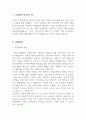 보험청약과 언택트 시대의 보험 - 보험청약 절차의 발전과 언택트 시대 보험모집의 디지털 적용 3페이지