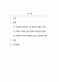 부농의꿈(힐링채소)_기능성을 중심으로 한 채소의 식품적 가치를 조사하고, 자신과 가족을 위한 합리적 채소섭취 방법을 강구하고, 국민건강 증진 차원에서 채소 소비촉진 방안에 대하여 논의해 볼 것 (1) 2페이지