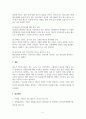 부농의꿈(힐링채소)_기능성을 중심으로 한 채소의 식품적 가치를 조사하고, 자신과 가족을 위한 합리적 채소섭취 방법을 강구하고, 국민건강 증진 차원에서 채소 소비촉진 방안에 대하여 논의해 볼 것 (1) 6페이지