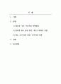 부농의꿈(힐링채소)_기능성을 중심으로 한 채소의 식품적 가치를 조사하고, 자신과 가족을 위한 합리적 채소섭취 방법을 강구하고, 국민건강 증진 차원에서 채소 소비촉진 방안에 대하여 논의해 볼 것 (2) 2페이지