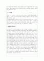 부동산가격공시제도의 문제점과 개선방안 (논문 요약) 2페이지