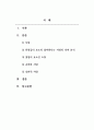 부모교육론_Sternberg는 사랑의 유형을 감정, 생각, 행동까지 포함한 다차원 구조로 분류했습니다. 각 유형별 정의를 제외한, 분석 결과만 작성하시오. 2페이지