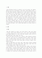 부모교육론_Sternberg는 사랑의 유형을 감정, 생각, 행동까지 포함한 다차원 구조로 분류했습니다. 각 유형별 정의를 제외한, 분석 결과만 작성하시오. 3페이지