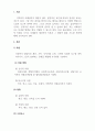 사례관리론_사례관리 대상자의 특성과 그 대상이 활용 가능한 자원에 대해 조사하기 3페이지
