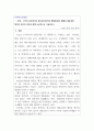 사이버심리학_사이버 공간에서의 집단성(극단적인 팬덤형성)의 폐해와 대응법에 대하여 본인의 의견과 함께 논리적으로 기술하시오. 1페이지