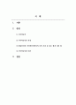 사이버심리학_현실공간에서의 나와 사이버공간에서의 나의 모습 중 같은 점과 다른 점에 대해 각각 구체적으로 서술하시오. 2페이지