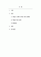 사회문제론_저출산과 인구문제 1. 문제라고 생각하는 이유와 원인 2. 실태분석 3. 해결방안 제시 2페이지