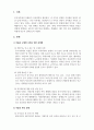 사회문제론_저출산과 인구문제 1. 문제라고 생각하는 이유와 원인 2. 실태분석 3. 해결방안 제시 3페이지