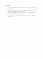 사회문제론_저출산과 인구문제 1. 문제라고 생각하는 이유와 원인 2. 실태분석 3. 해결방안 제시 6페이지