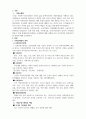 사회보험법의 종류와 문제점_사회보험법의 종류와 문제점 3페이지