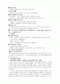사회보험법의 종류와 문제점_사회보험법의 종류와 문제점 10페이지
