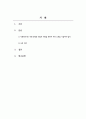 사회복지간접실습과제_지역사회의 한정된 자원(후원금 등)으로 많은 대상자를 지원해야 하는 현 상황에서 사회복지사는 자원 동원과 대상자 지원을 위하여 어떤 노력을 기울여야 할지 서술하시오. 2페이지