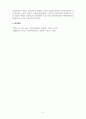 사회복지감독론_사례에 대한 적용 1) 슈퍼바이지로 사례개입목표를 수립. 개입목표달성을 위한 실천방법 제시 2) 슈퍼바이저로 1) 에 제시된 개입목표, 개입 실천방법에 대한 슈퍼비전 제시 8페이지