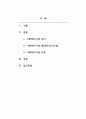 사회복지개론_사회복지시설 유형에 대하여 조사하시오. (조사내용 사회복지사업법에 명시되어 있는 사회복지시설 유형을 조사, 조사영역 사회복지 영역별 시설유형, 작성방법 사회복지시설 각 유형별 시설 설치목적, 설치방법 기재) 2페이지