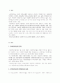 사회복지개론_사회복지시설 유형에 대하여 조사하시오. (조사내용 사회복지사업법에 명시되어 있는 사회복지시설 유형을 조사, 조사영역 사회복지 영역별 시설유형, 작성방법 사회복지시설 각 유형별 시설 설치목적, 설치방법 기재) 3페이지
