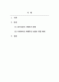 사회복지개론_사회복지의 세계적인 공통흐름과 이와 관련해서 전 산업사회로부터 후기 산업사회로의 이행과정에서 사회복지에 대한 관점이 어떻게 변화하였는지 설명하시오. (로마니쉰의 이론 중심) 2페이지