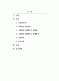 사회복지기관평가, 사회복지기관평가의 문제점과 사회복지 및 복지기관의 혁신과 경쟁력 2페이지