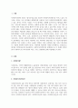 사회복지기관평가, 사회복지기관평가의 문제점과 사회복지 및 복지기관의 혁신과 경쟁력 3페이지
