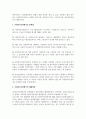 사회복지기관평가, 사회복지기관평가의 문제점과 사회복지 및 복지기관의 혁신과 경쟁력 4페이지