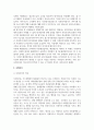 사회복지기관평가, 사회복지기관평가의 문제점과 사회복지 및 복지기관의 혁신과 경쟁력 5페이지