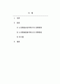 사회복지법제와실천_노인방문요양서비스와 노인맞춤돌봄서비스의 신청방법을 각각 설명하고 각 서비스의 차이점을 설명하시오. 2페이지