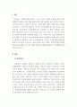 사회복지법제와실천_사회보장에 관련된 수급권자의 보호와 제한에 해당하는 법규를 제시 및 문제점과 개선방안 3페이지