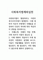 사회복지법제와실천_사회복지법이 발달하여도 여전히 복지사각지대가 발생한다. 이에 대하여 자신의 주변에서 사례들을 선정하여 다음의 목차에 따라 학습자의 관점을 정리하시오. 1페이지